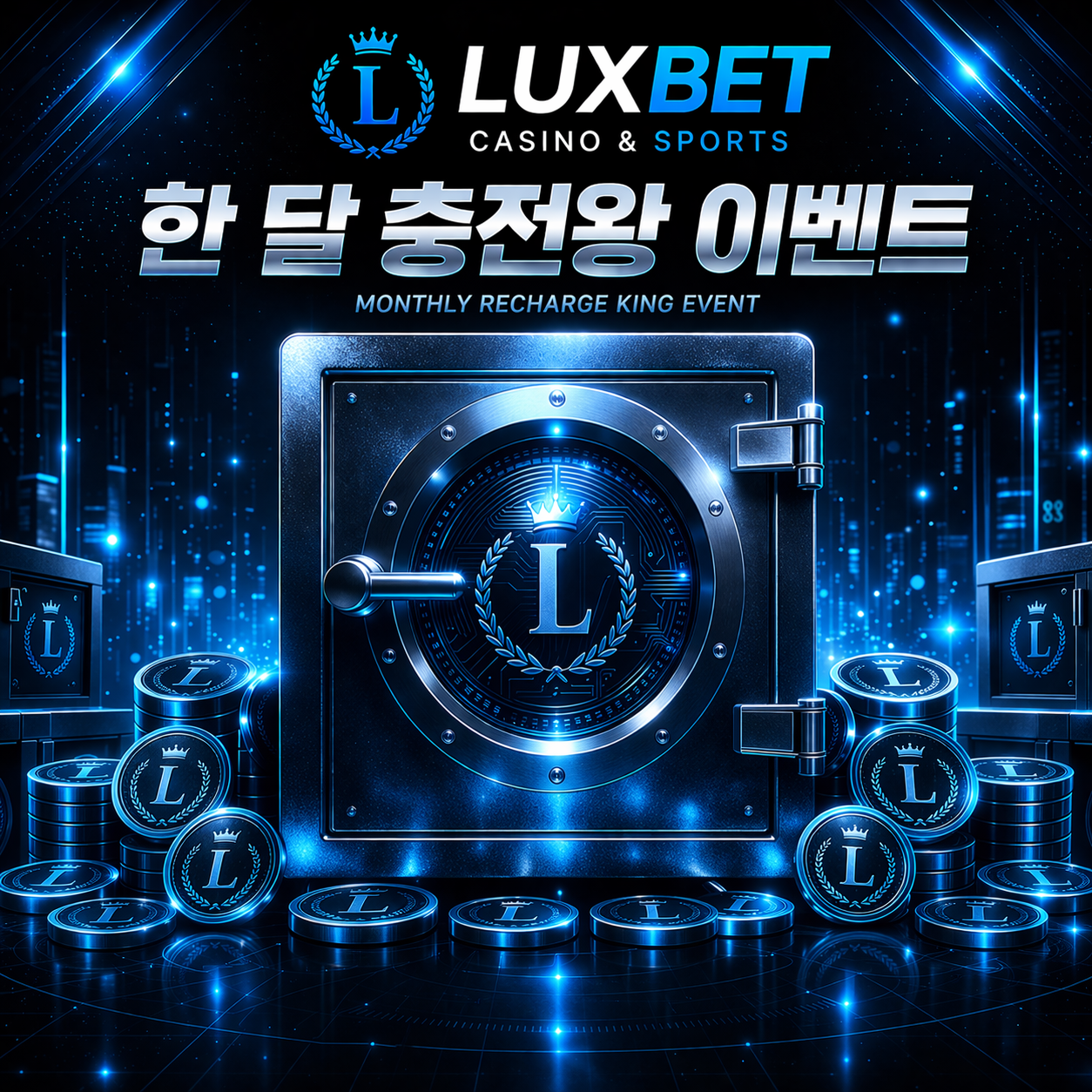 한달 충전왕 이벤트