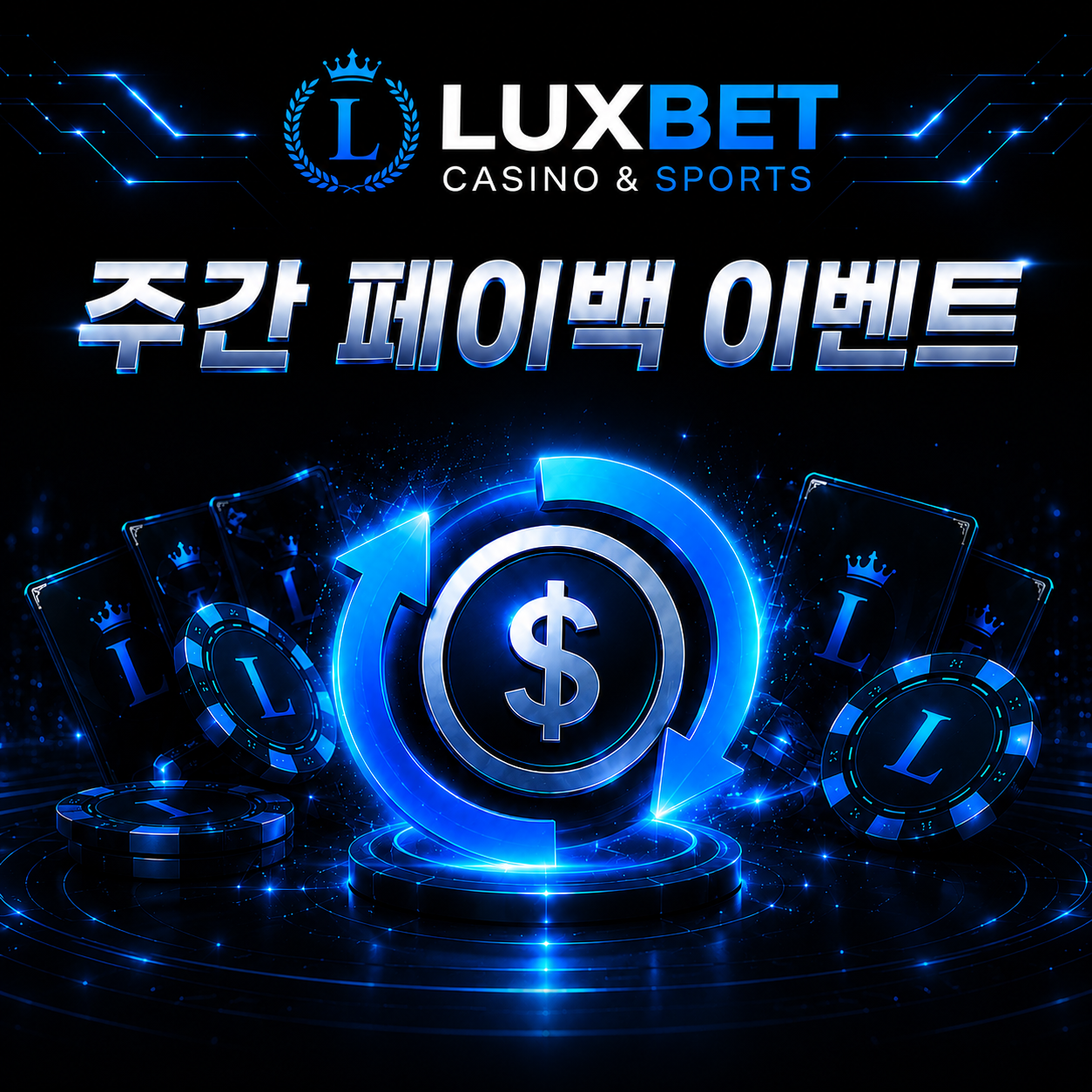 페이백 이벤트