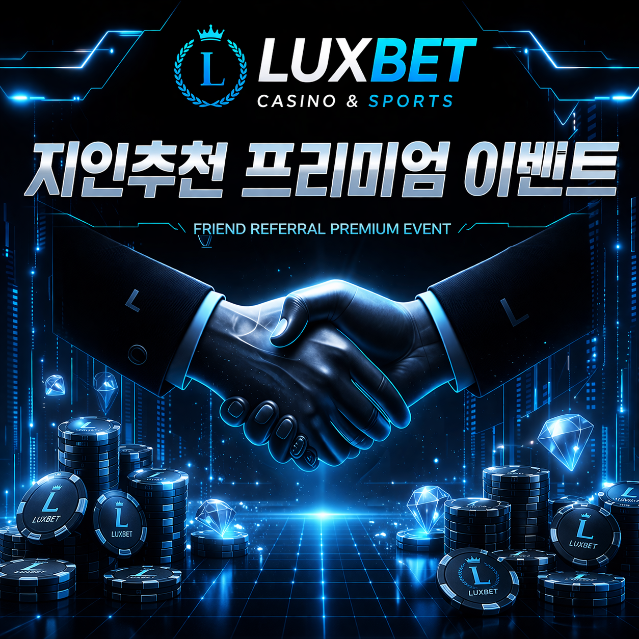지인 추천 이벤트